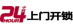 鹤岗24小时锁行